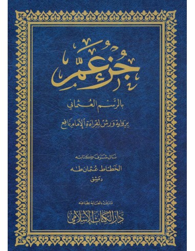 Koran Djoez amma (grote letters)