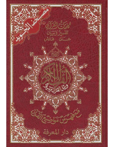 Tajweed Koran midden(4 kleuren)