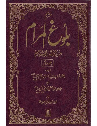 bulughul maraam -Urdu (Set 2)